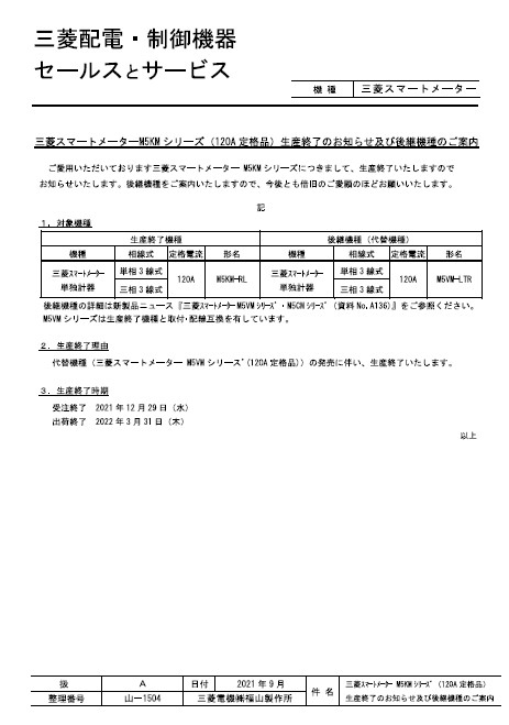 三菱電機FA機器生産終了品情報｜株式会社カナデン 製品サイト